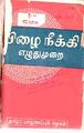 23:34, 9 ஜனவரி 2010 -ல் இருந்த பதிப்பின் சிறு தோற்றம்