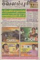 22:01, 30 செப்டம்பர் 2021 -ல் இருந்த பதிப்பின் சிறு தோற்றம்