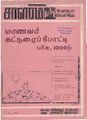 02:48, 11 அக்டோபர் 2021 -ல் இருந்த பதிப்பின் சிறு தோற்றம்