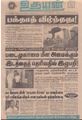 00:12, 6 செப்டம்பர் 2021 -ல் இருந்த பதிப்பின் சிறு தோற்றம்