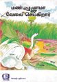 04:22, 7 அக்டோபர் 2021 -ல் இருந்த பதிப்பின் சிறு தோற்றம்