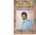 06:30, 4 சூன் 2020 -ல் இருந்த பதிப்பின் சிறு தோற்றம்