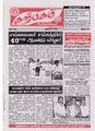 05:14, 9 அக்டோபர் 2019 -ல் இருந்த பதிப்பின் சிறு தோற்றம்