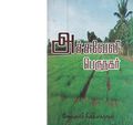 04:27, 6 நவம்பர் 2019 -ல் இருந்த பதிப்பின் சிறு தோற்றம்