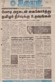 19:55, 1 சூலை 2021 -ல் இருந்த பதிப்பின் சிறு தோற்றம்