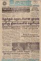 22:58, 16 சூன் 2021 -ல் இருந்த பதிப்பின் சிறு தோற்றம்