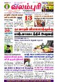 01:08, 16 சூலை 2021 -ல் இருந்த பதிப்பின் சிறு தோற்றம்
