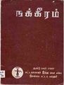 04:37, 20 ஏப்ரல் 2011 -ல் இருந்த பதிப்பின் சிறு தோற்றம்