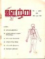 09:35, 23 பெப்ரவரி 2008 -ல் இருந்த பதிப்பின் சிறு தோற்றம்