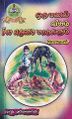 03:22, 18 மார்ச் 2022 -ல் இருந்த பதிப்பின் சிறு தோற்றம்