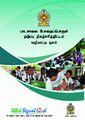 01:04, 3 அக்டோபர் 2022 -ல் இருந்த பதிப்பின் சிறு தோற்றம்