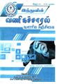 00:24, 16 செப்டம்பர் 2022 -ல் இருந்த பதிப்பின் சிறு தோற்றம்
