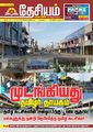 00:40, 26 ஏப்ரல் 2023 -ல் இருந்த பதிப்பின் சிறு தோற்றம்