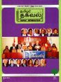 02:00, 7 டிசம்பர் 2023 -ல் இருந்த பதிப்பின் சிறு தோற்றம்