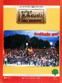 03:27, 7 டிசம்பர் 2023 -ல் இருந்த பதிப்பின் சிறு தோற்றம்