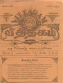 06:40, 29 ஏப்ரல் 2016 -ல் இருந்த பதிப்பின் சிறு தோற்றம்