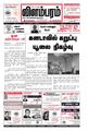 05:48, 5 அக்டோபர் 2021 -ல் இருந்த பதிப்பின் சிறு தோற்றம்
