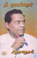 01:02, 21 செப்டம்பர் 2010 -ல் இருந்த பதிப்பின் சிறு தோற்றம்