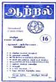 12:24, 9 சூலை 2009 -ல் இருந்த பதிப்பின் சிறு தோற்றம்