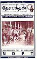 08:19, 15 சூலை 2009 -ல் இருந்த பதிப்பின் சிறு தோற்றம்