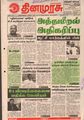 05:24, 3 அக்டோபர் 2019 -ல் இருந்த பதிப்பின் சிறு தோற்றம்