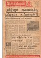 08:59, 17 சூன் 2020 -ல் இருந்த பதிப்பின் சிறு தோற்றம்