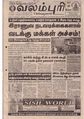 04:03, 11 அக்டோபர் 2019 -ல் இருந்த பதிப்பின் சிறு தோற்றம்