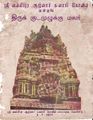 05:51, 6 அக்டோபர் 2021 -ல் இருந்த பதிப்பின் சிறு தோற்றம்