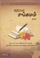 02:07, 10 ஏப்ரல் 2019 -ல் இருந்த பதிப்பின் சிறு தோற்றம்