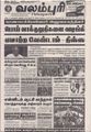10:08, 31 ஆகத்து 2021 -ல் இருந்த பதிப்பின் சிறு தோற்றம்