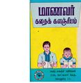 03:17, 23 மார்ச் 2020 -ல் இருந்த பதிப்பின் சிறு தோற்றம்