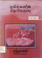 04:38, 16 செப்டம்பர் 2010 -ல் இருந்த பதிப்பின் சிறு தோற்றம்