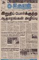 17:46, 29 சூன் 2021 -ல் இருந்த பதிப்பின் சிறு தோற்றம்