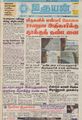 05:46, 15 சூலை 2021 -ல் இருந்த பதிப்பின் சிறு தோற்றம்