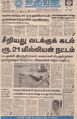 04:44, 8 டிசம்பர் 2022 -ல் இருந்த பதிப்பின் சிறு தோற்றம்