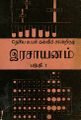 04:49, 22 சூன் 2023 -ல் இருந்த பதிப்பின் சிறு தோற்றம்
