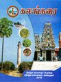 05:40, 22 சூன் 2023 -ல் இருந்த பதிப்பின் சிறு தோற்றம்