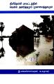 02:56, 2 மே 2024 -ல் இருந்த பதிப்பின் சிறு தோற்றம்