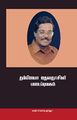 05:29, 19 சூன் 2024 -ல் இருந்த பதிப்பின் சிறு தோற்றம்