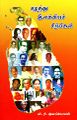 01:20, 2 செப்டம்பர் 2025 -ல் இருந்த பதிப்பின் சிறு தோற்றம்