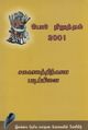 02:09, 9 அக்டோபர் 2021 -ல் இருந்த பதிப்பின் சிறு தோற்றம்