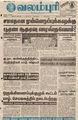 06:22, 16 மார்ச் 2016 -ல் இருந்த பதிப்பின் சிறு தோற்றம்