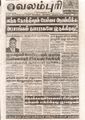 07:18, 14 செப்டம்பர் 2021 -ல் இருந்த பதிப்பின் சிறு தோற்றம்