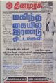 00:06, 22 செப்டம்பர் 2021 -ல் இருந்த பதிப்பின் சிறு தோற்றம்