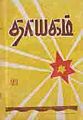 12:54, 6 சூலை 2009 -ல் இருந்த பதிப்பின் சிறு தோற்றம்