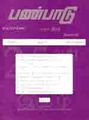 08:25, 15 சூலை 2009 -ல் இருந்த பதிப்பின் சிறு தோற்றம்