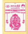 03:33, 28 பெப்ரவரி 2019 -ல் இருந்த பதிப்பின் சிறு தோற்றம்