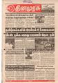 08:07, 15 செப்டம்பர் 2021 -ல் இருந்த பதிப்பின் சிறு தோற்றம்