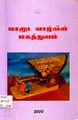 03:02, 11 பெப்ரவரி 2010 -ல் இருந்த பதிப்பின் சிறு தோற்றம்