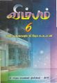 23:59, 17 ஜனவரி 2019 -ல் இருந்த பதிப்பின் சிறு தோற்றம்